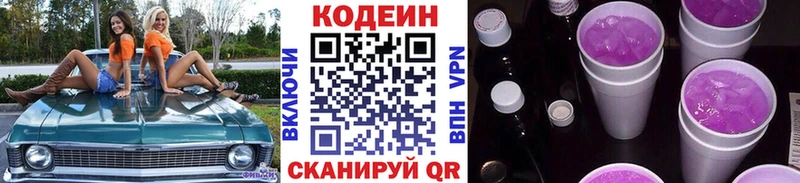 Codein Purple Drank  где купить наркоту  Называевск 